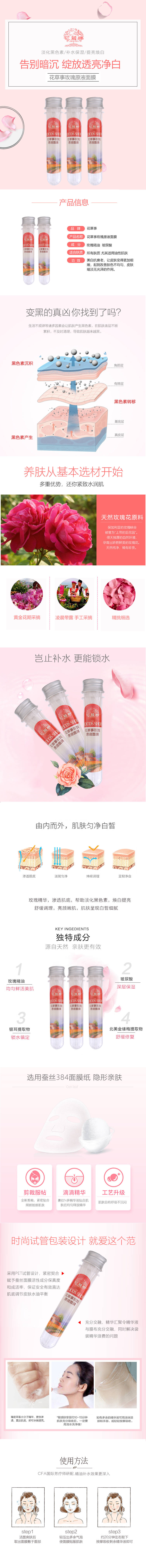 源文件下载【玫瑰花试管面膜详情页】编号：92490017061934300