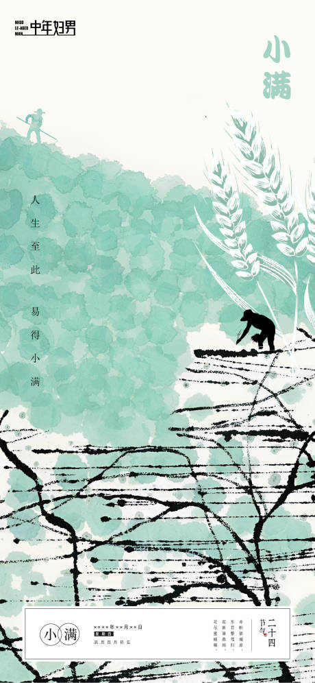 源文件下载【小满节气海报】编号：32630016726553534