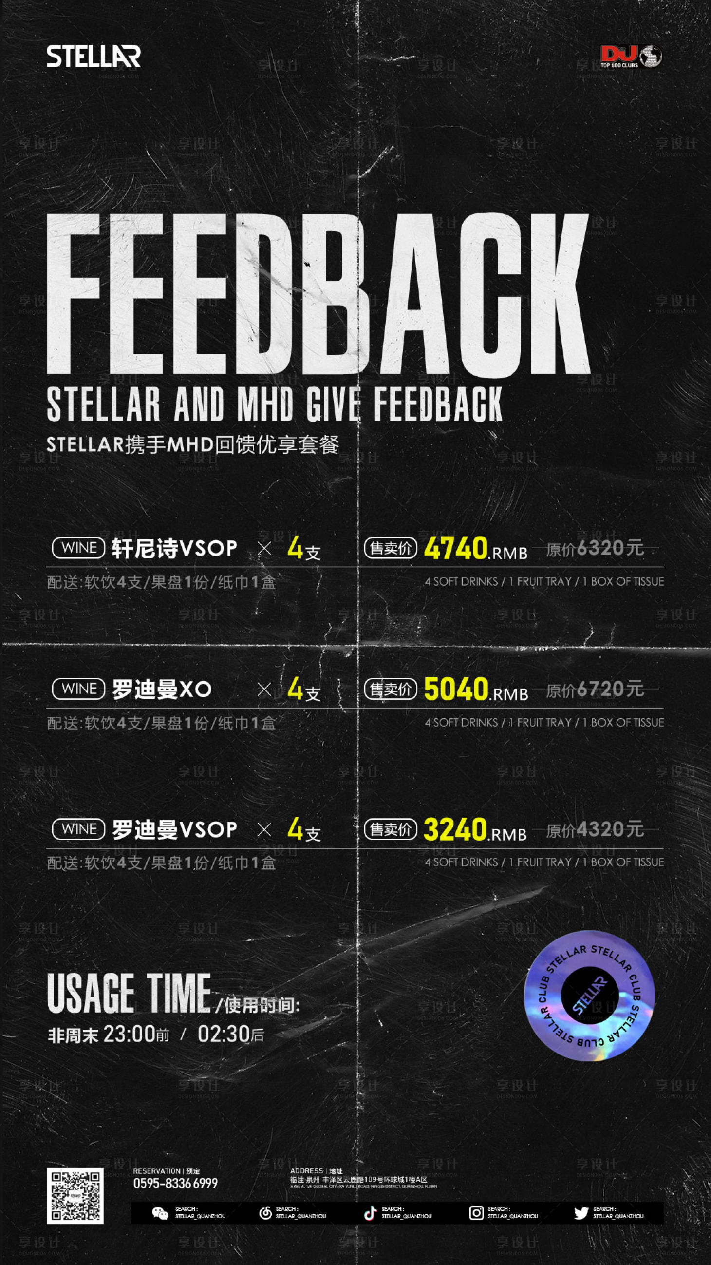 源文件下載【享設計】搜索編號：32270016763768692【酒吧夜店回饋酒水套餐海報】