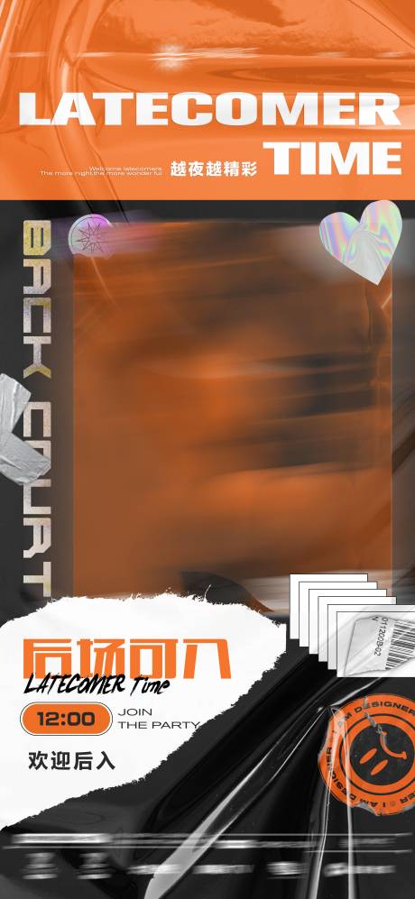 源文件下載【享設計】搜索編號：32760016910228803【酒吧后半場轉場玩樂日常海報】