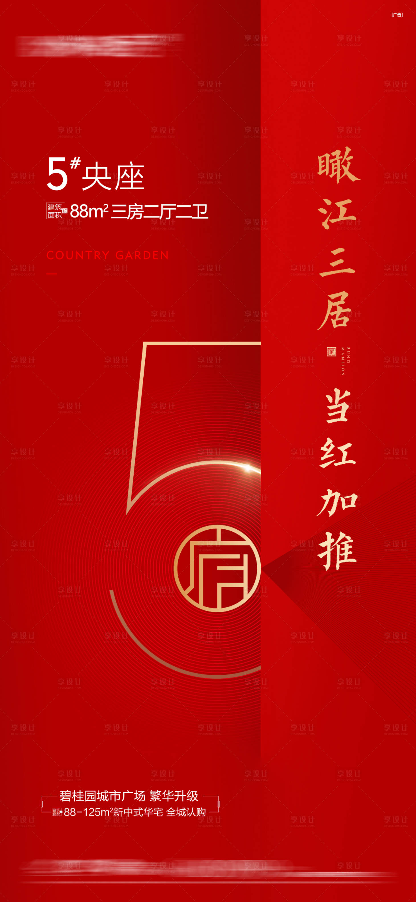 源文件下載【享設計】搜索編號：80770016453465971【熱銷加推創意海報】