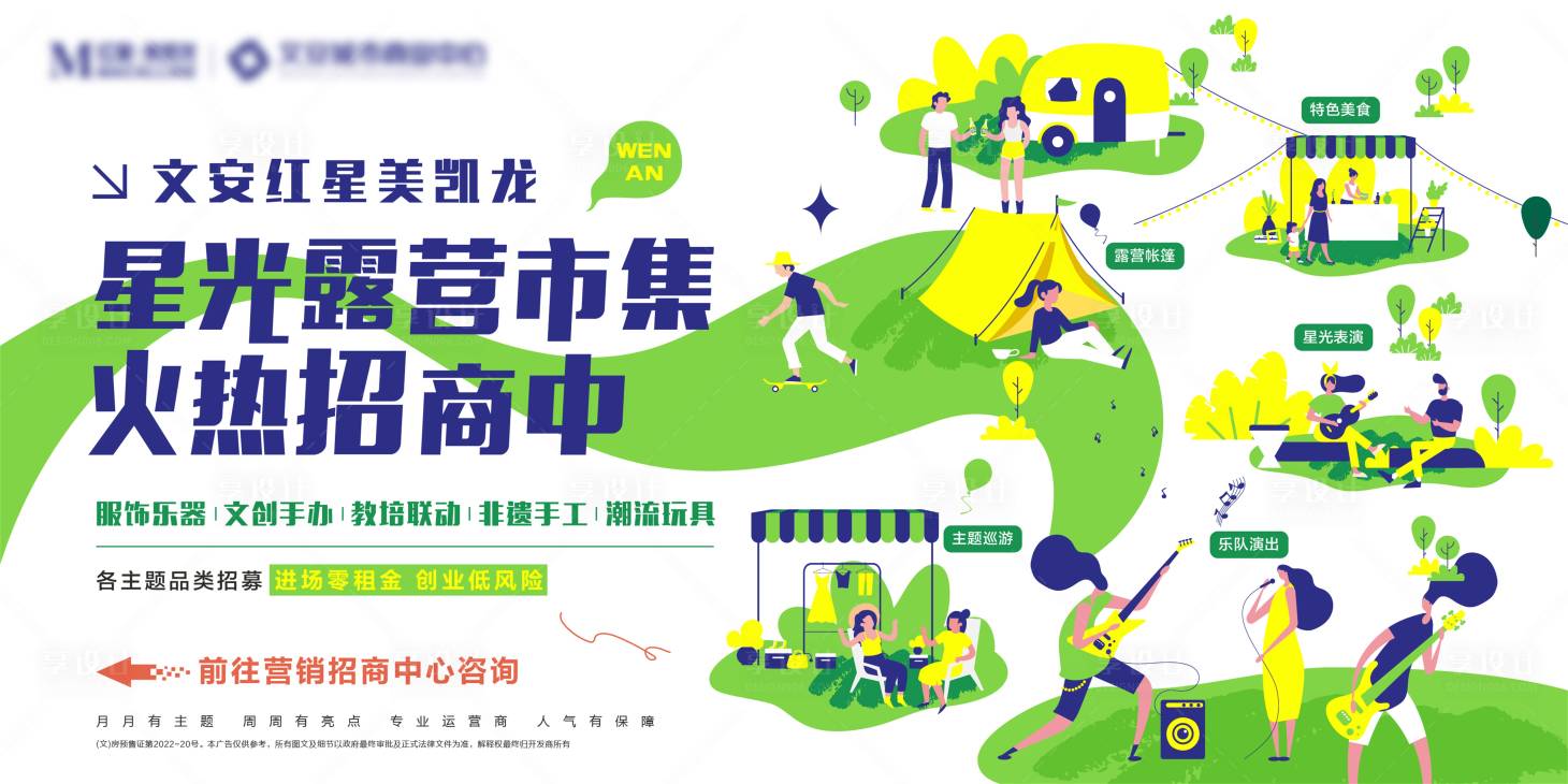 源文件下载【享设计】搜索编号：87040017068465367【露营市集活动背景板】