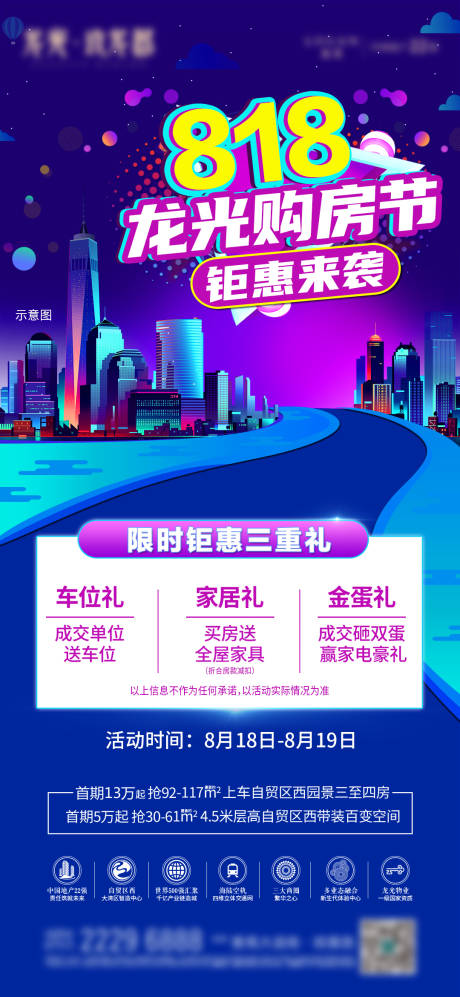 源文件下载【818购房节钜惠三重礼海报】编号：96840016854313879