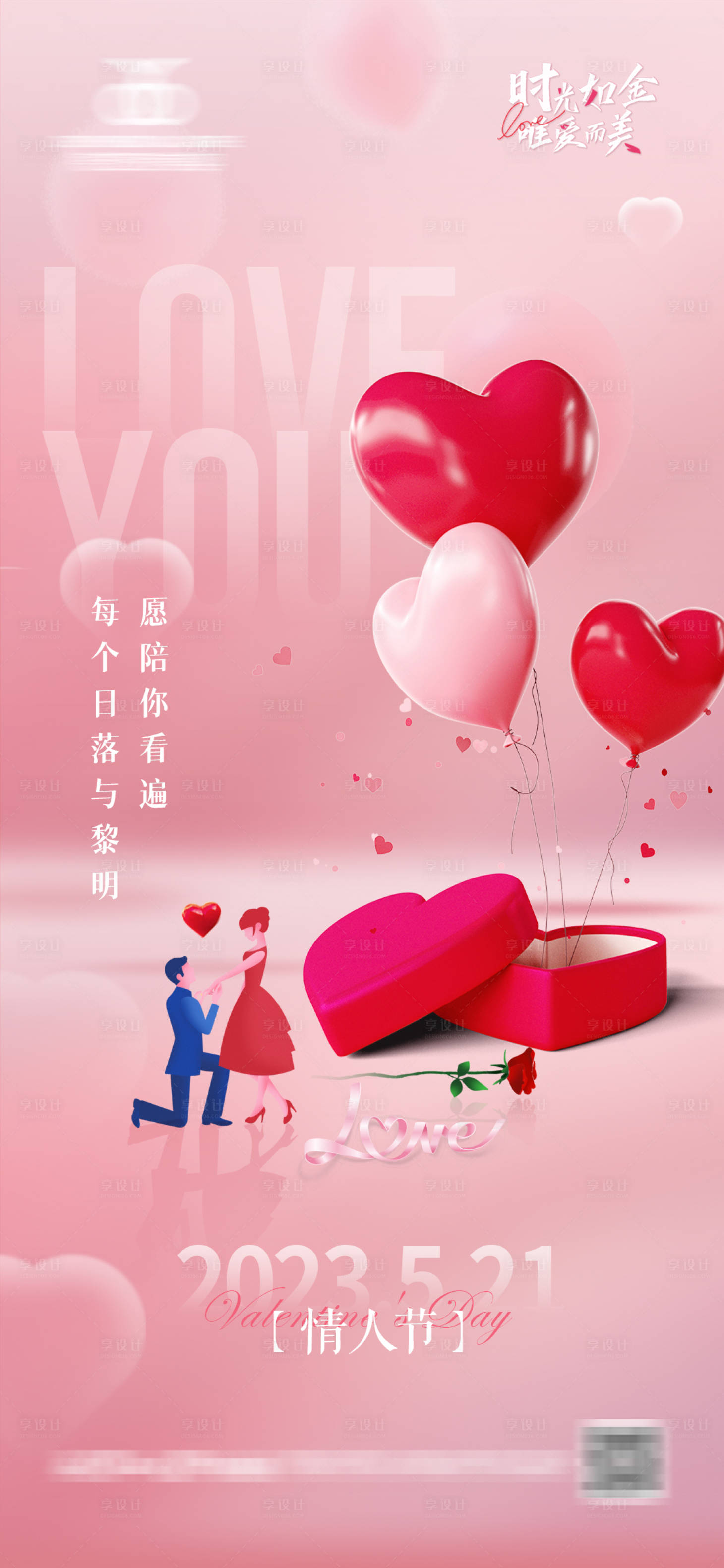 源文件下载【情人节520海报】编号：95380016699488561