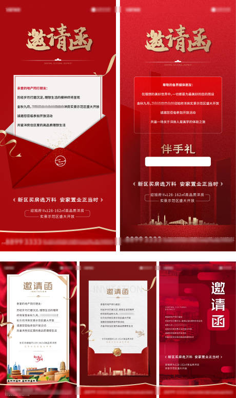 源文件下载【邀请函】编号：45910016783453772
