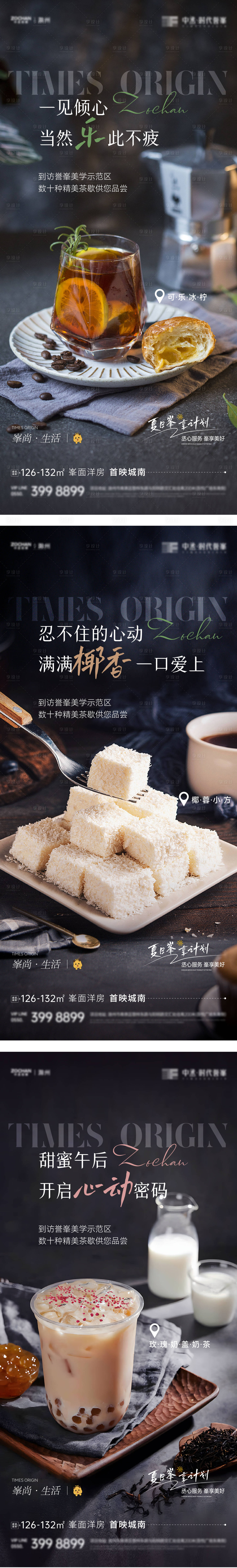 源文件下载【物业下午茶海报】编号：74610016765062868