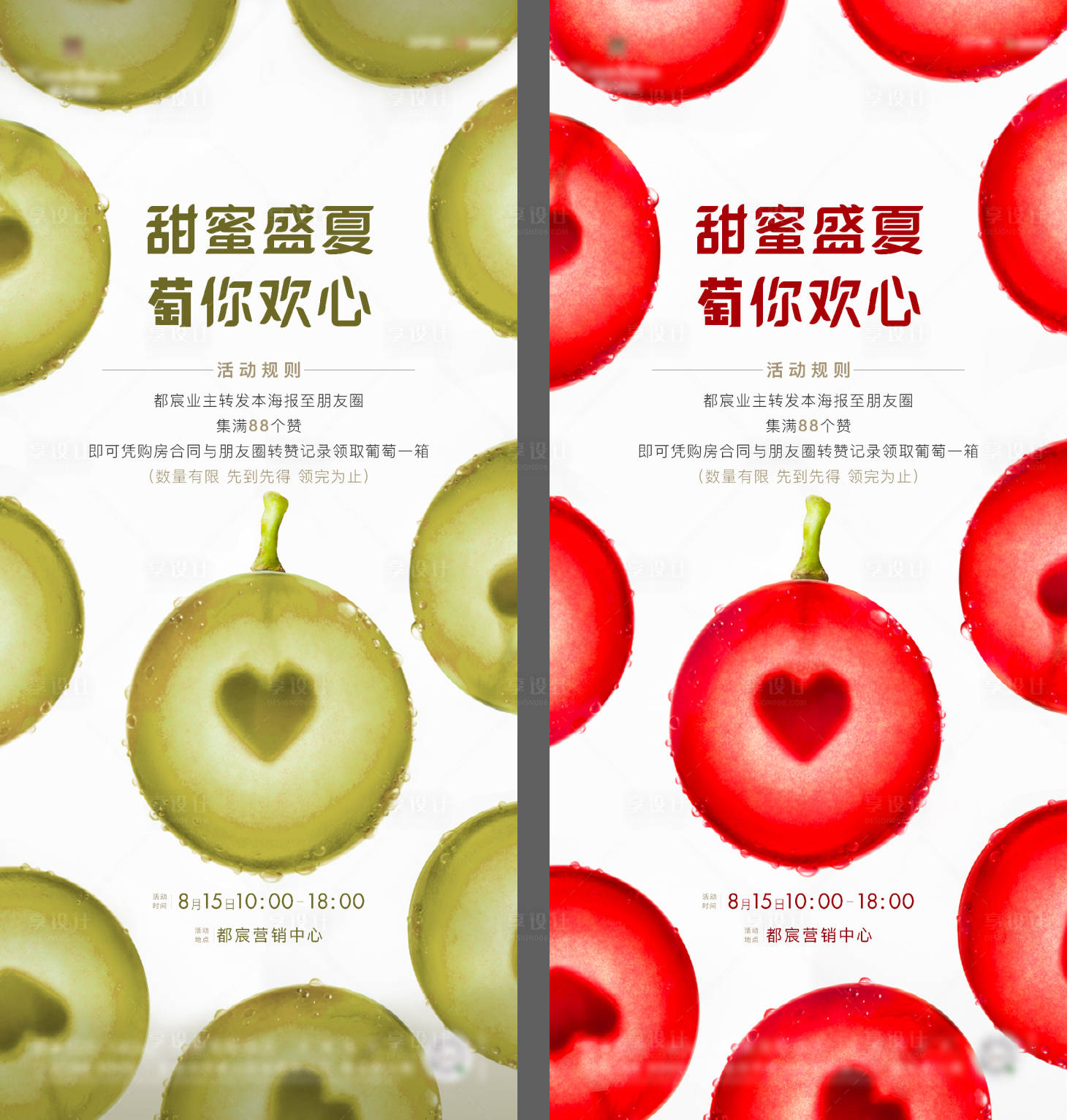 源文件下载【享设计】搜索编号：42470016425222354【葡萄刷屏的副本】