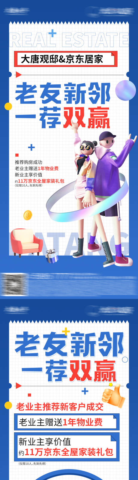 源文件下載【享設計】搜索編號：90960016490733442【地產老帶新系列海報】