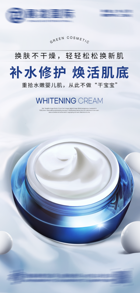 源文件下载【护肤品海报】编号：87460016724166298