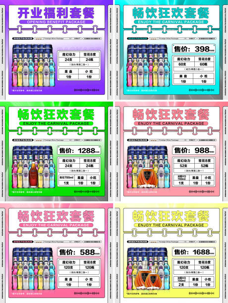 源文件下载【享设计】搜索编号：64860016664331272【酒吧酒水套餐系列活动海报】