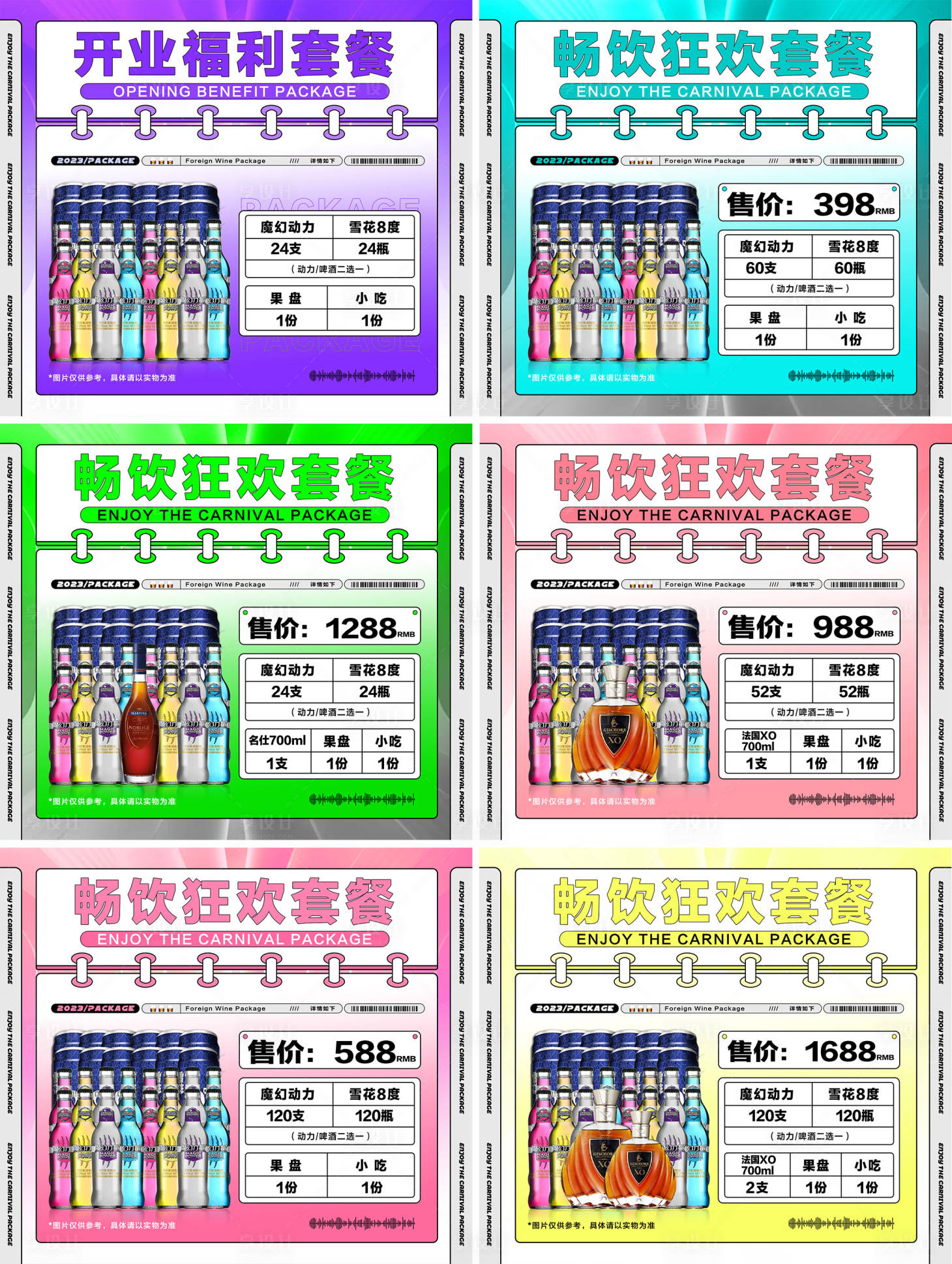 源文件下载【享设计】搜索编号：64860016664331272【酒吧酒水套餐系列活动海报】