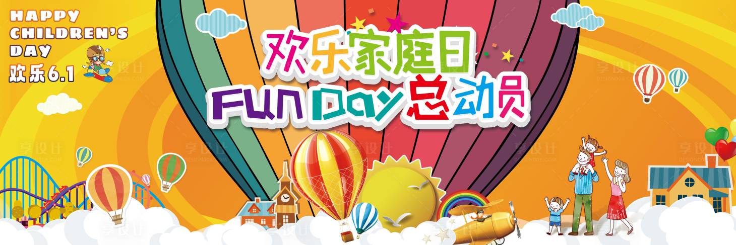 源文件下载【享设计】搜索编号：65910016717157745【家庭日背景板】