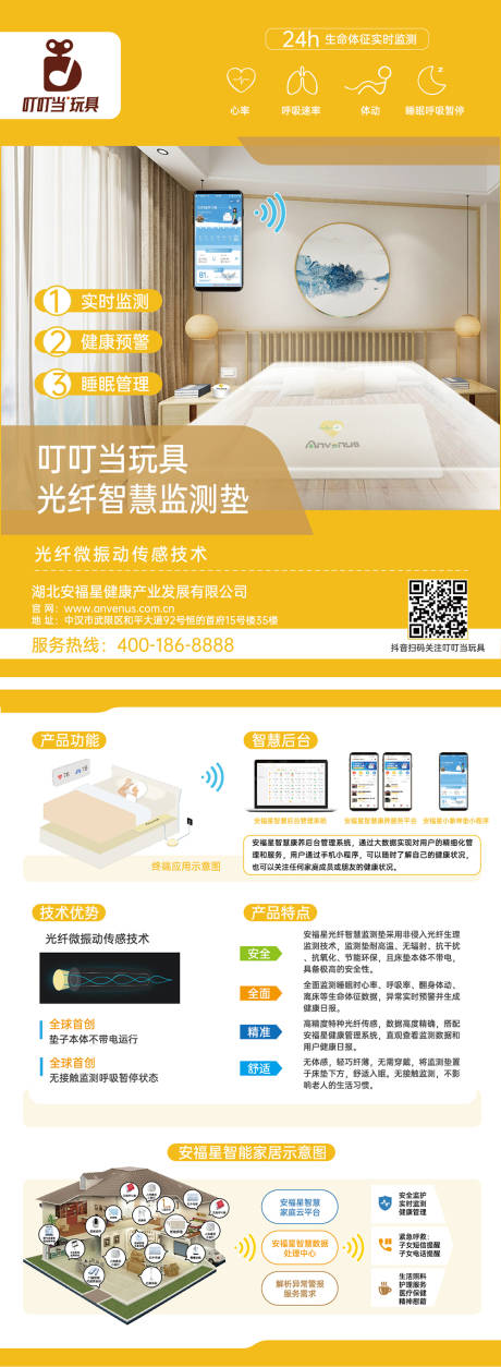 源文件下载【智慧监测垫宣传页】编号：53160017017814852