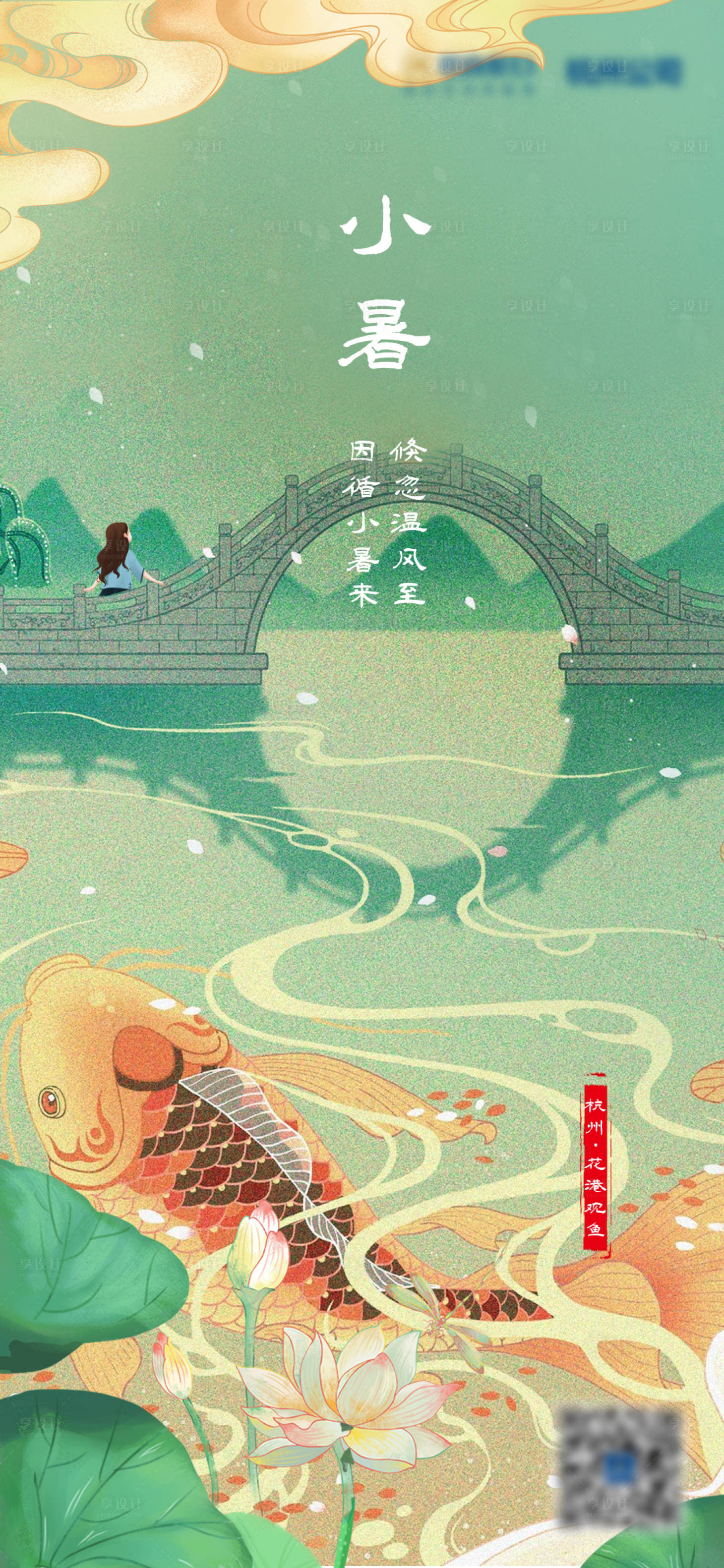 源文件下載【享設計】搜索編號：48320016908494426【地產國潮小暑海報】