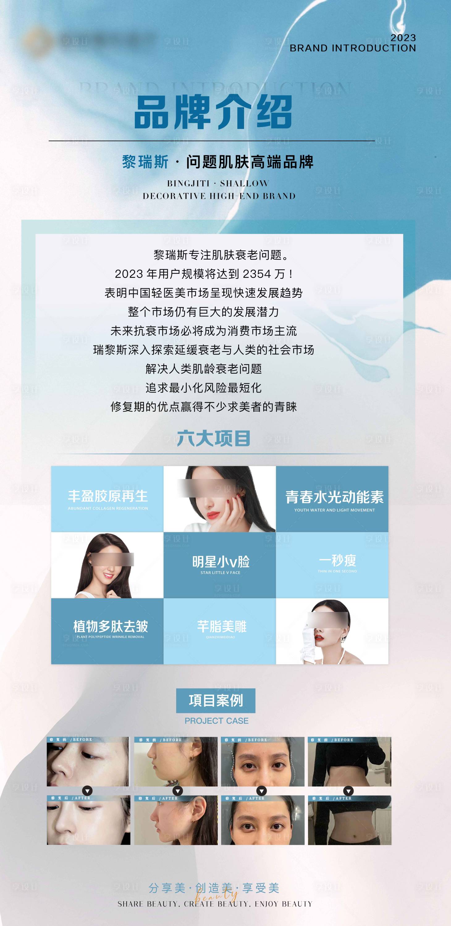 源文件下载【享设计】搜索编号：85980016558506553【品牌介绍项目海报】