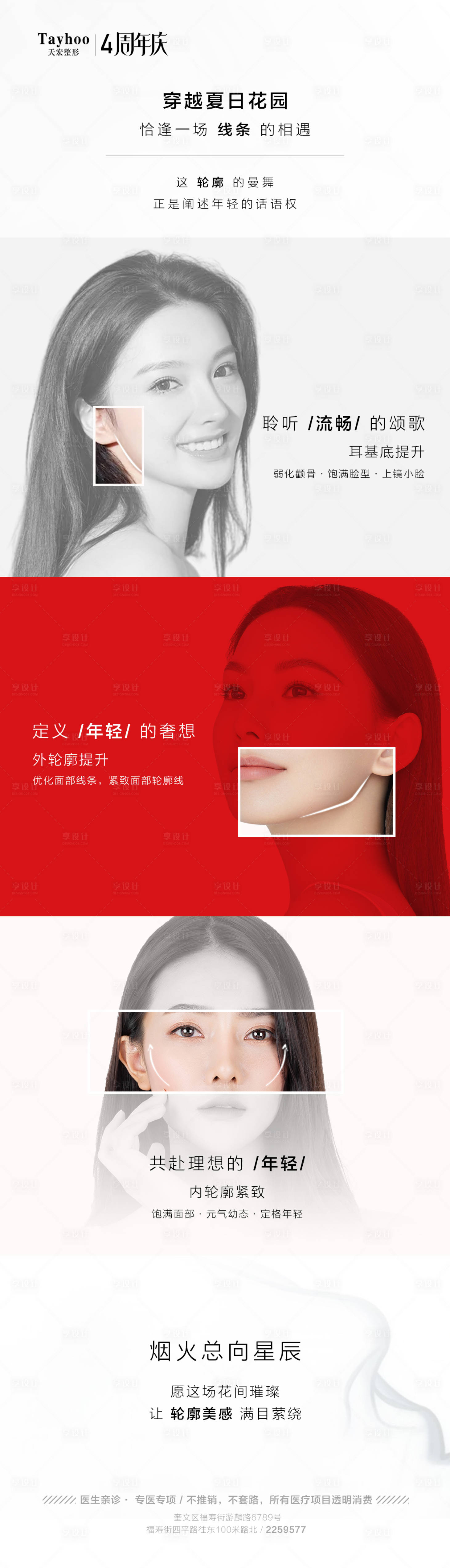 源文件下載【享設(shè)計】搜索編號：49510016622249781【輪廓緊致提升海報】