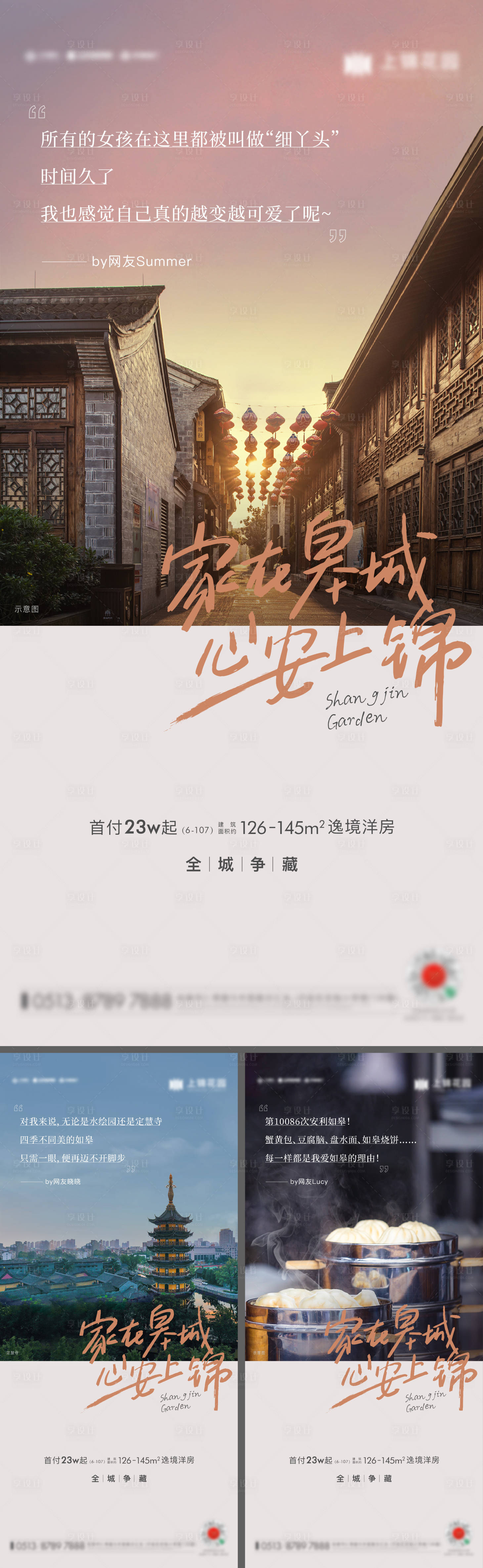 源文件下載【享設計】搜索編號：15260017065272855【文旅暖心海報】