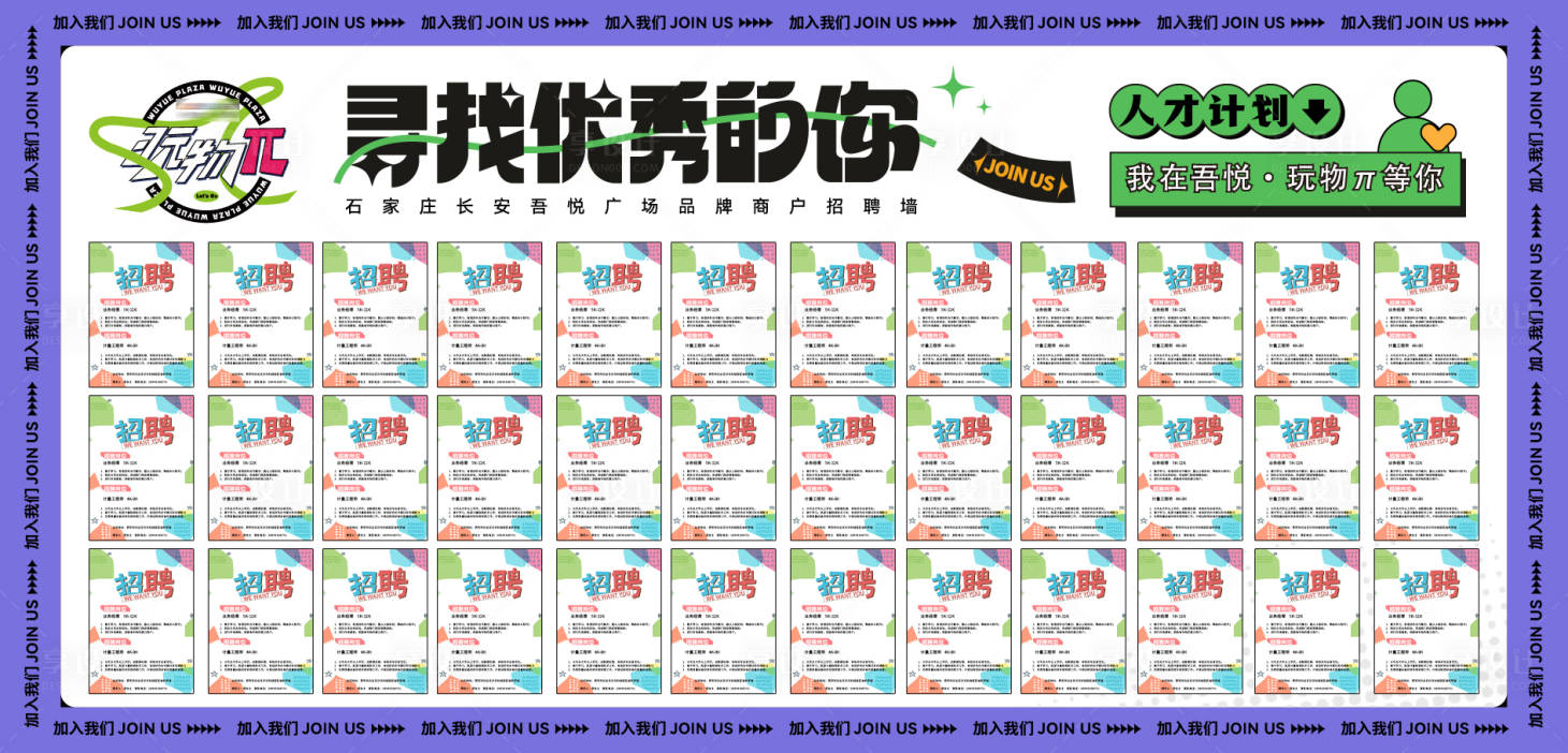 源文件下載【招聘信息欄】編號：38780016872982896