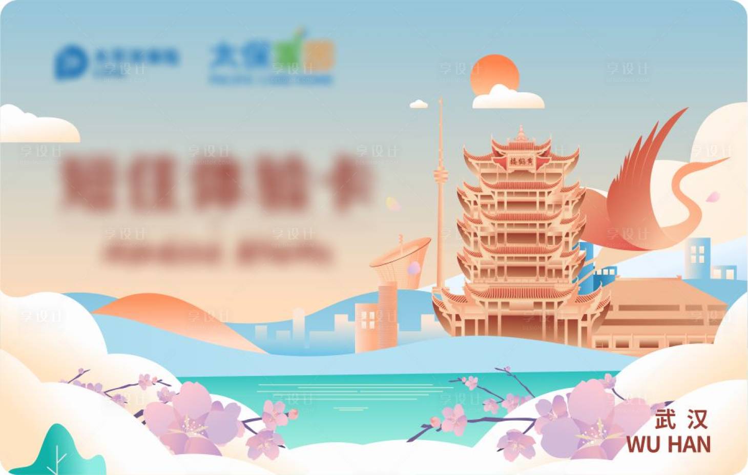 源文件下载【享设计】搜索编号：83370016998032361【武汉矢量图地标画面 】