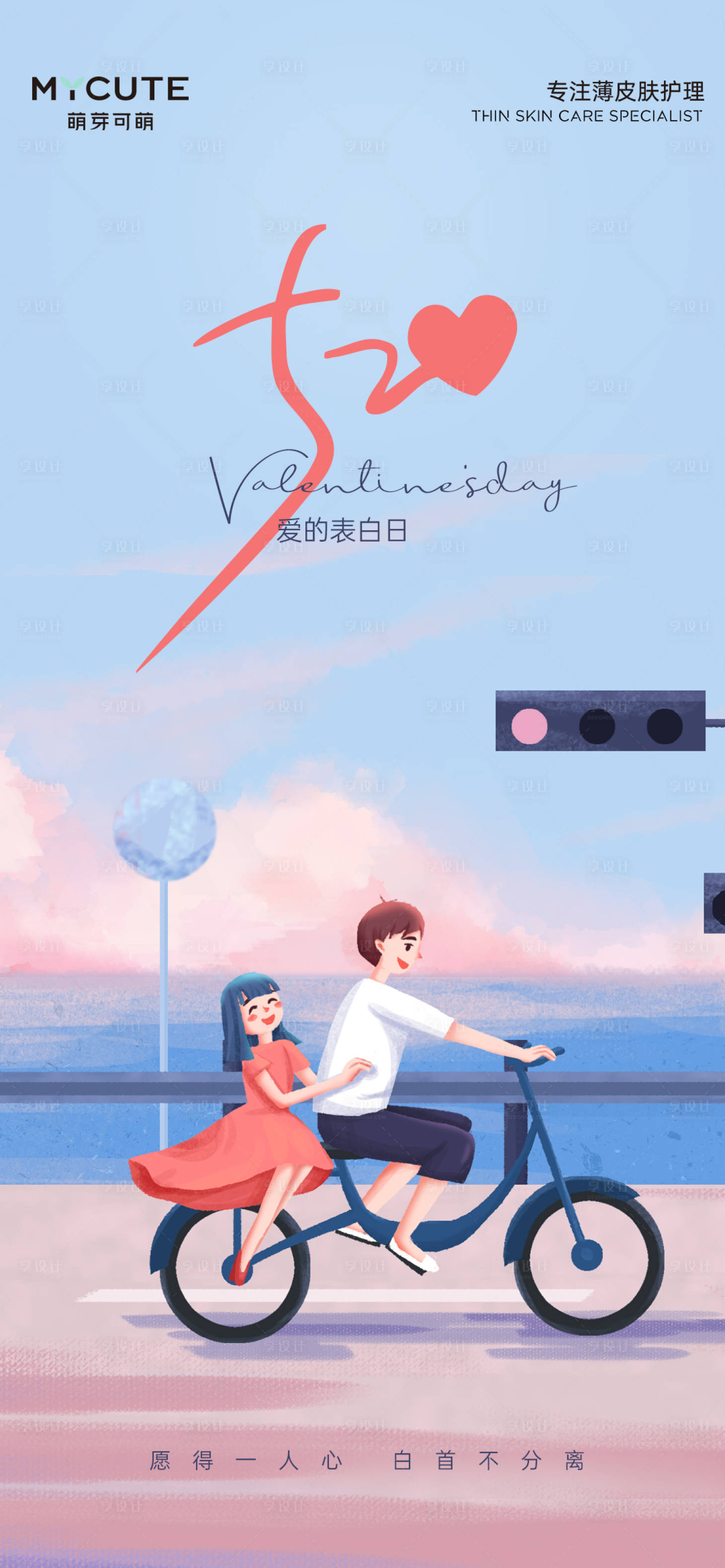 源文件下載【享設計】搜索編號：69740016730158199【520海報】