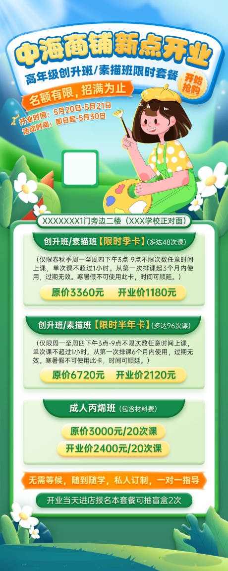 源文件下载【美术培训招生展架】编号：66080016846191242