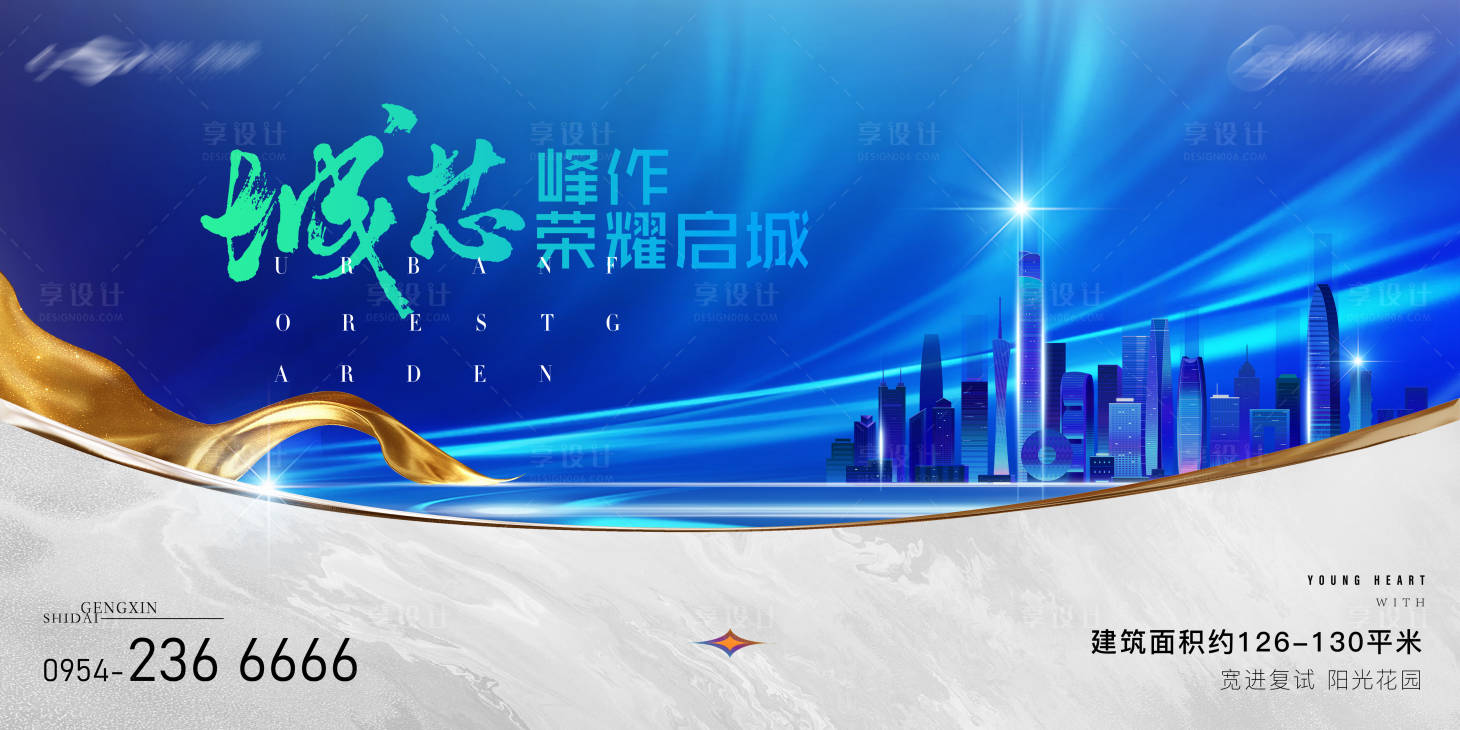 源文件下載【享設計】搜索編號：13180016868556887【城市簡約大氣海報】