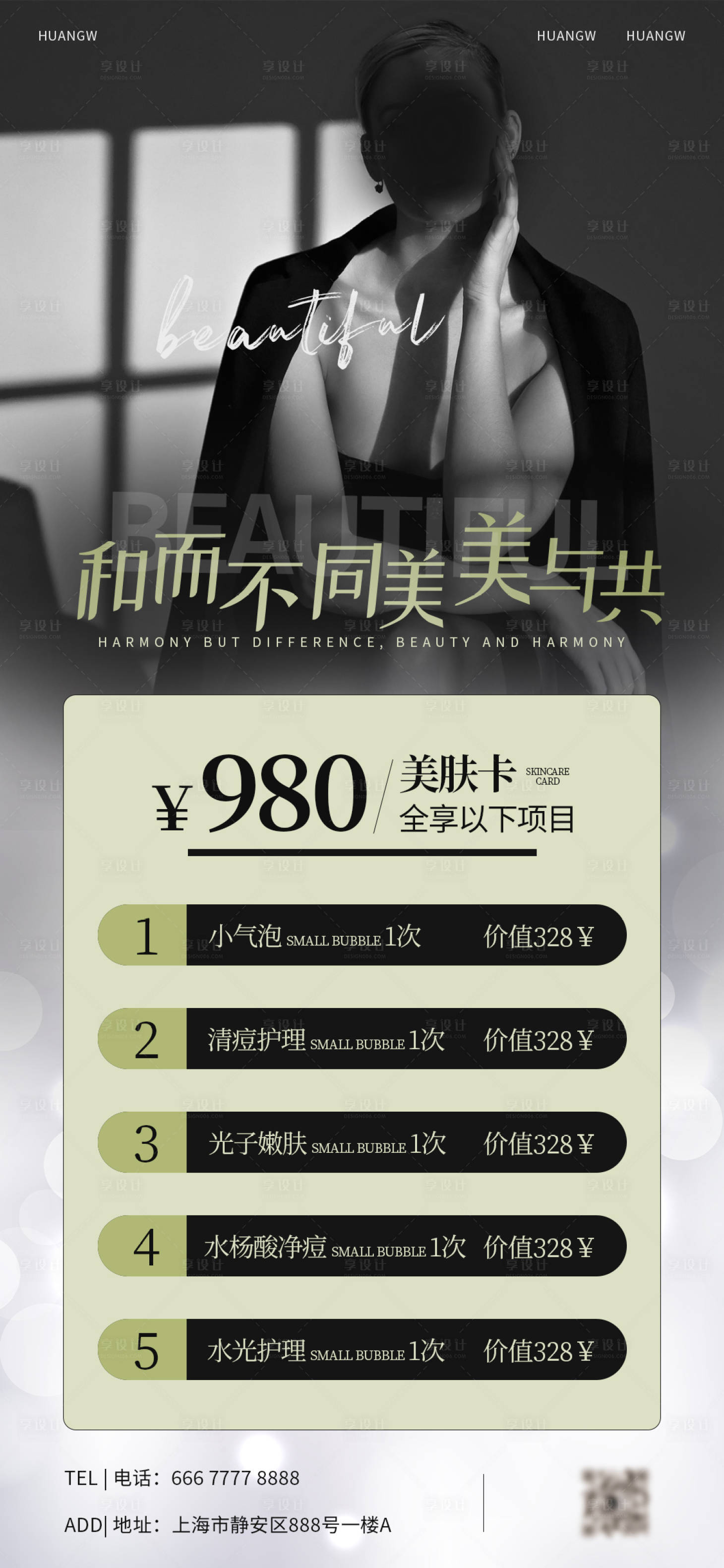 源文件下载【医美美业活动美肤海报】编号：22400016649042361