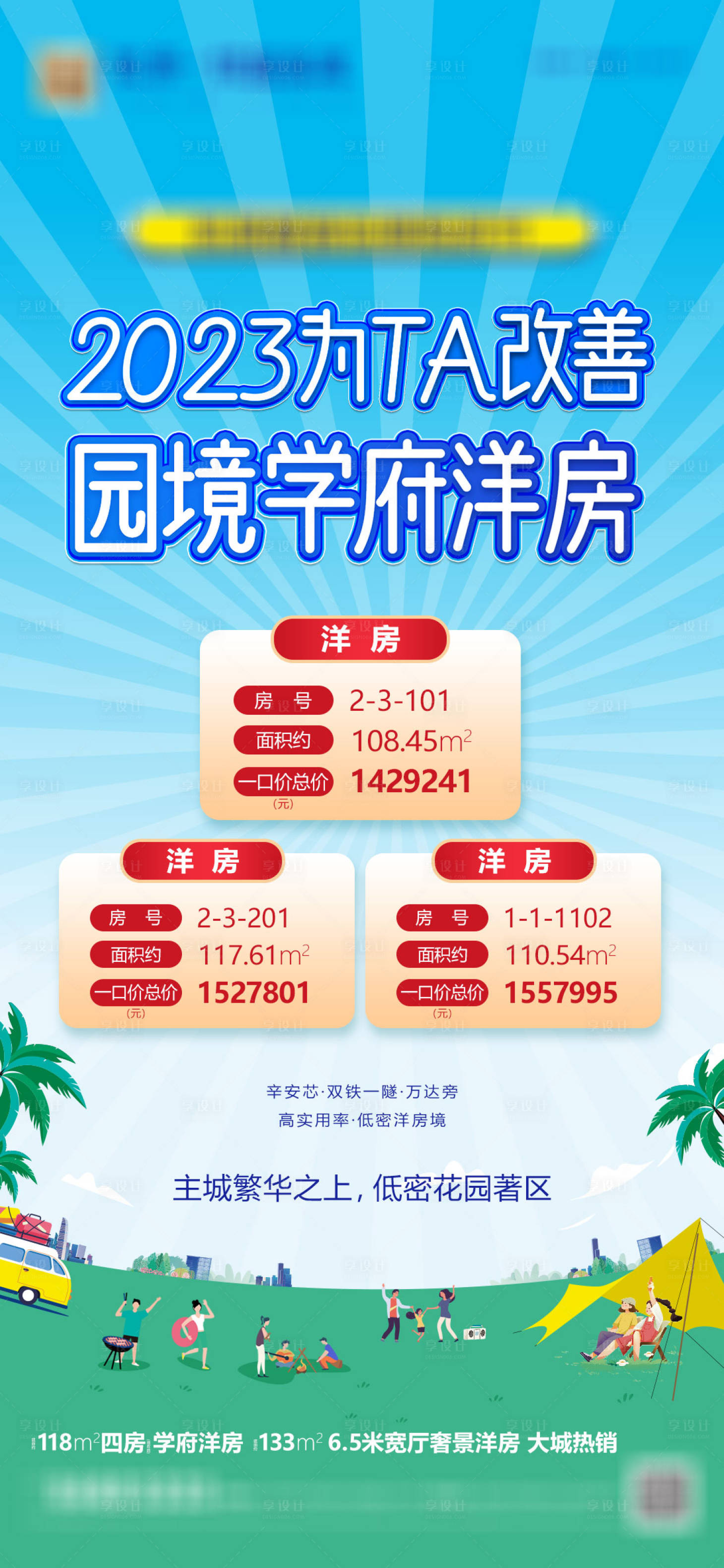 源文件下载【享设计】搜索编号：62570016437164650【特价房价值微信】
