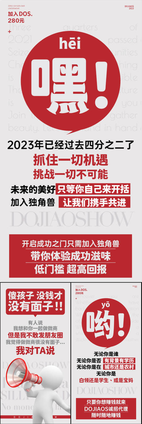 编号：20230520075119537【享设计】源文件下载-微商医美造势宣传系列海报