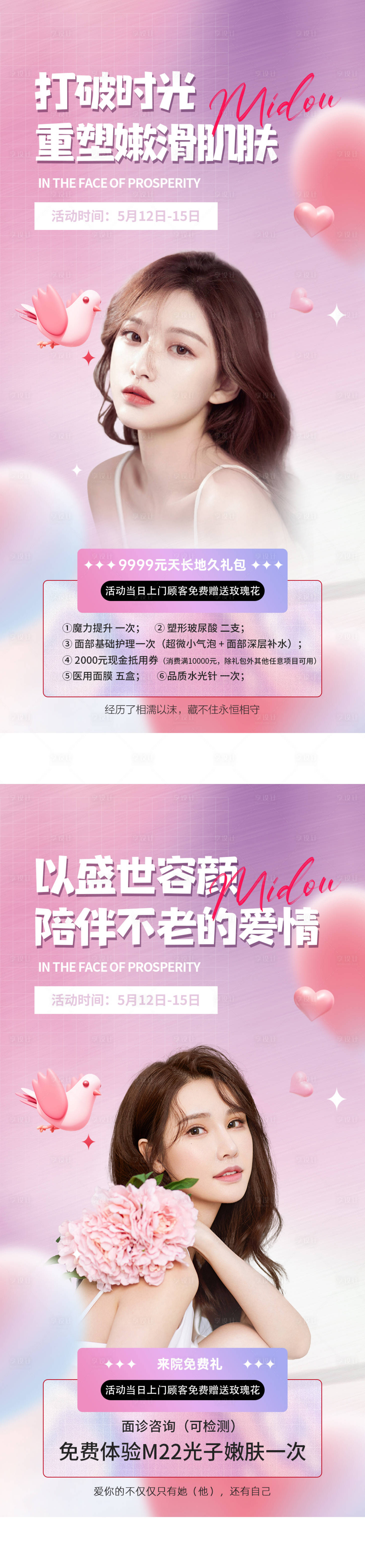 源文件下载【享设计】搜索编号：66790016667704751【医美钜惠宣传海报】