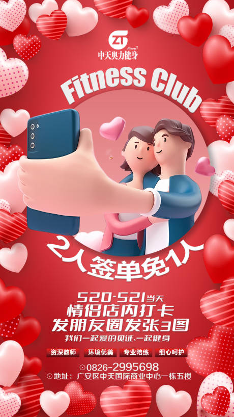 源文件下载【健身促销海报】编号：46690016814946618