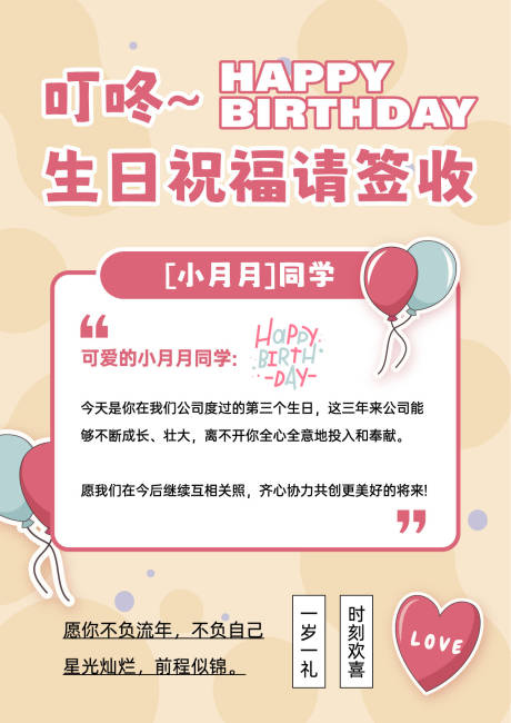 源文件下载【生日祝贺海报】编号：70430016705851054