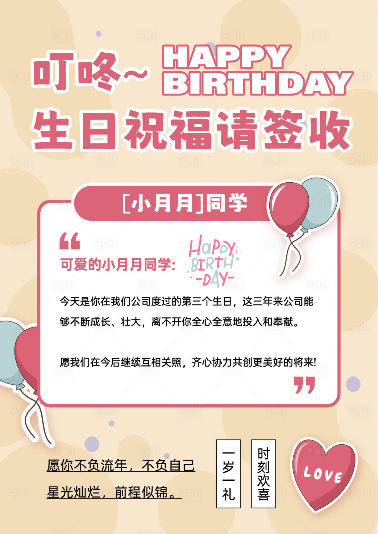 源文件下载【享设计】搜索编号：70430016705851054【生日祝贺海报】