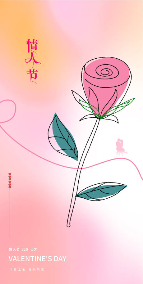 源文件下载【情人节520玫瑰花海报】编号：80300016529824900