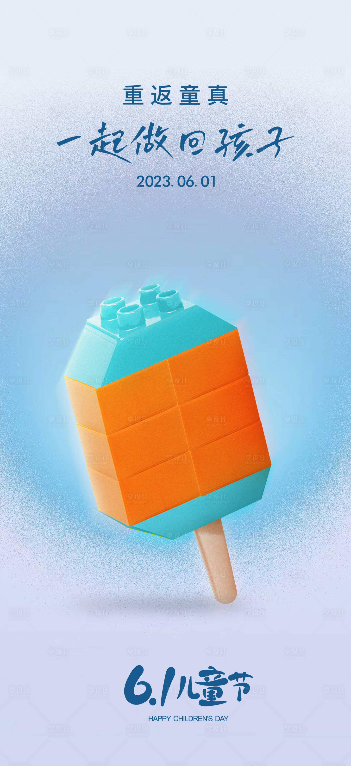 源文件下载【享设计】搜索编号：98540017030024115【儿童节海报】