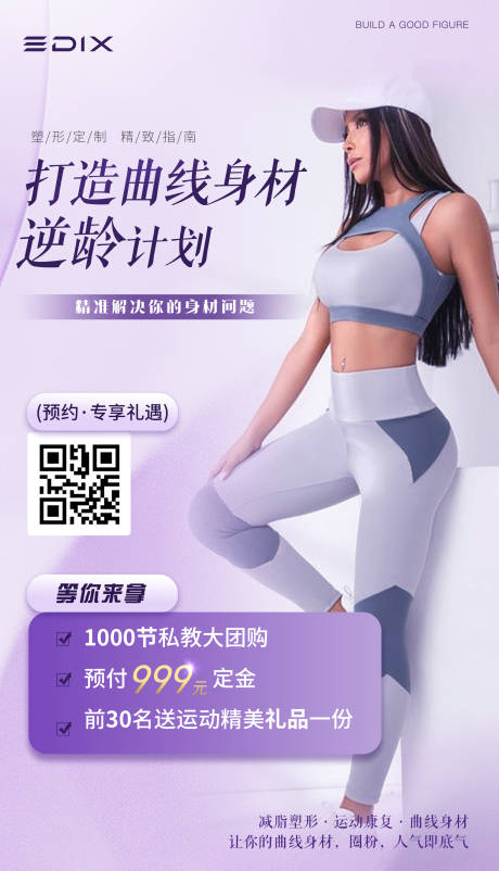 源文件下载【塑形海报】编号：76240016609239643