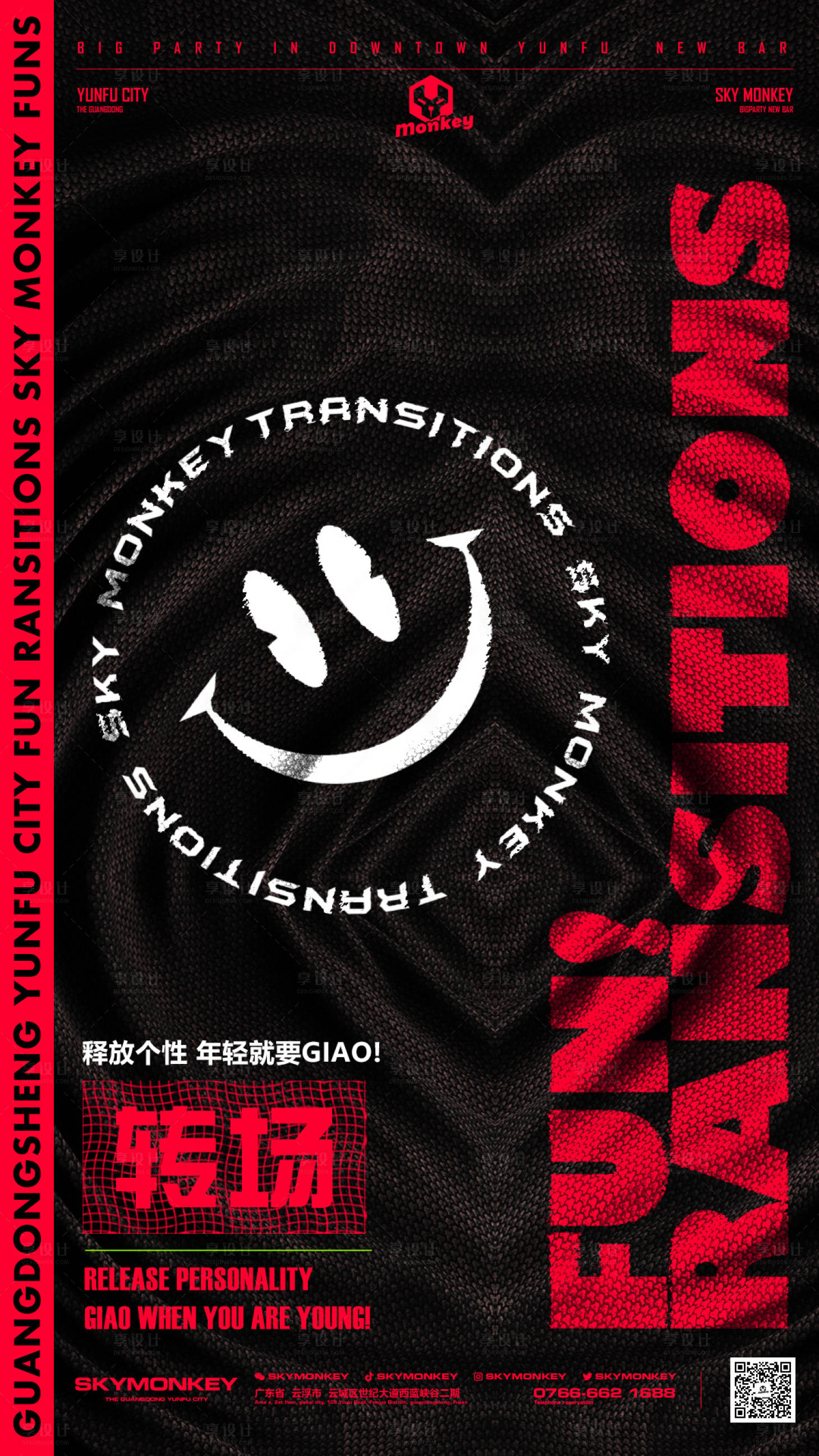 源文件下載【享設計】搜索編號：40090016913373164【酒吧夜店轉場宣傳海報】