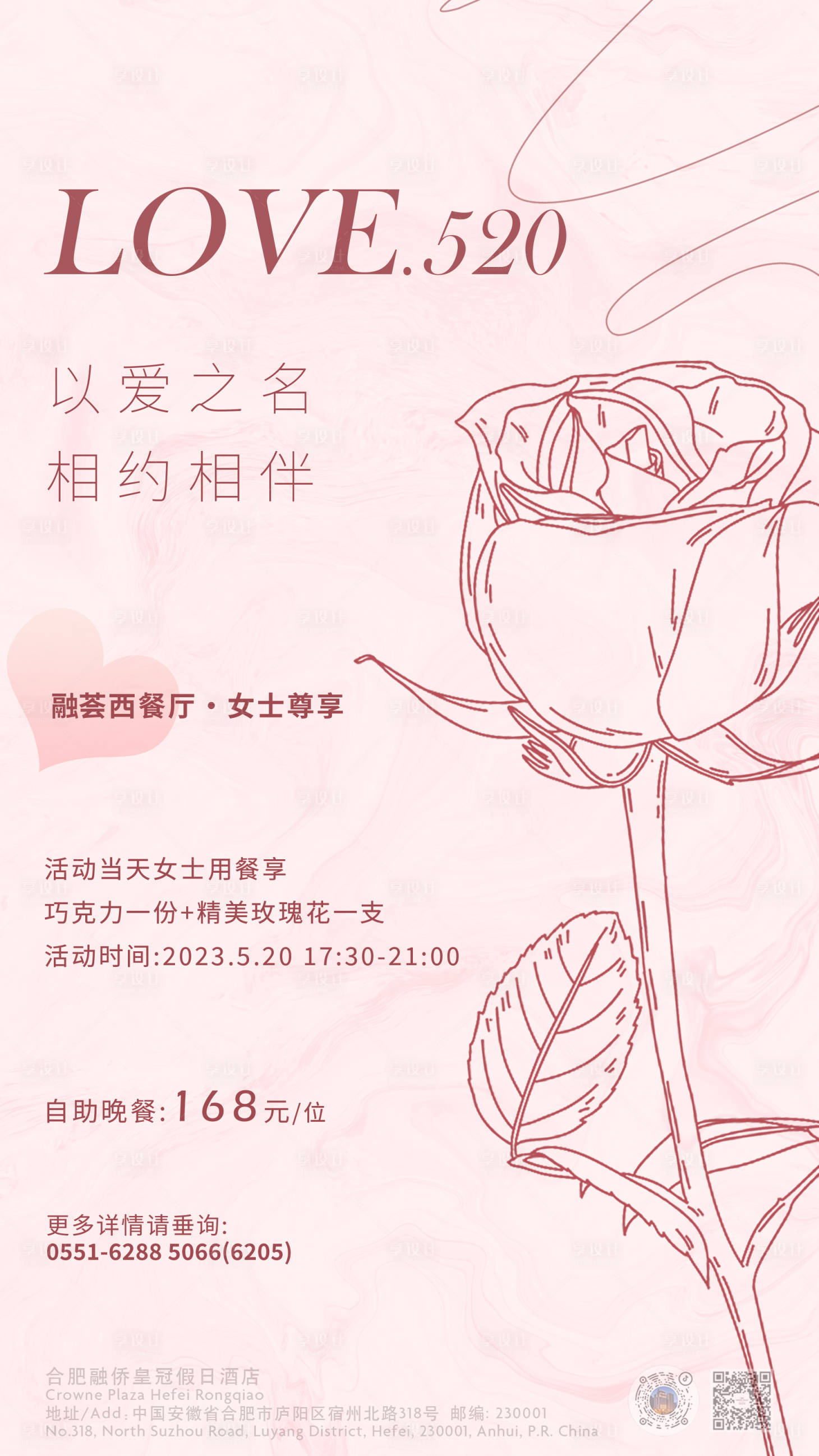 源文件下載【享設(shè)計(jì)】搜索編號：83430016956049473【餐廳情人節(jié)海報】