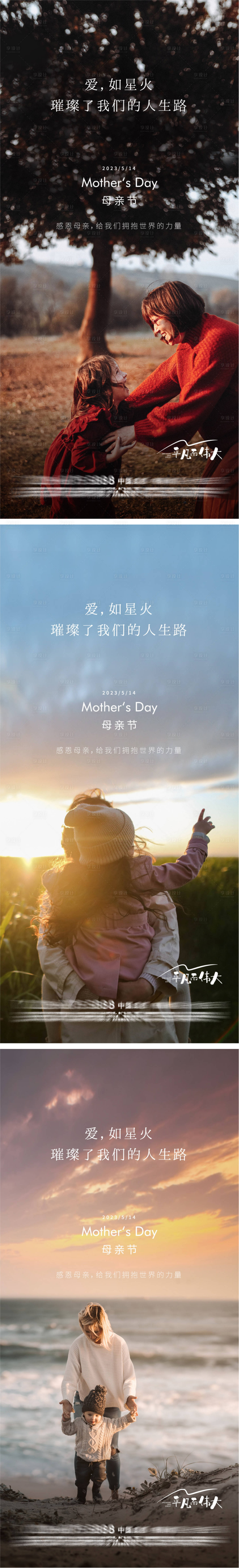 源文件下载【享设计】搜索编号：83620016554769845【母亲节系列海报】