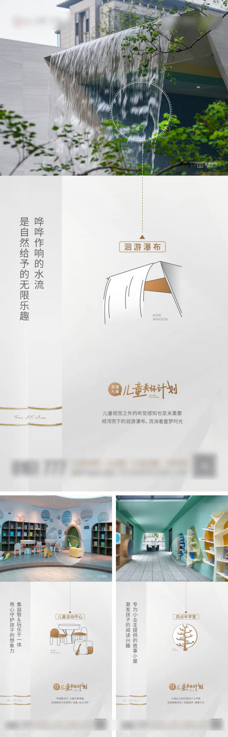 源文件下载【享设计】搜索编号：40860016478844719【地产园区儿童关怀计划系列价值点海报】