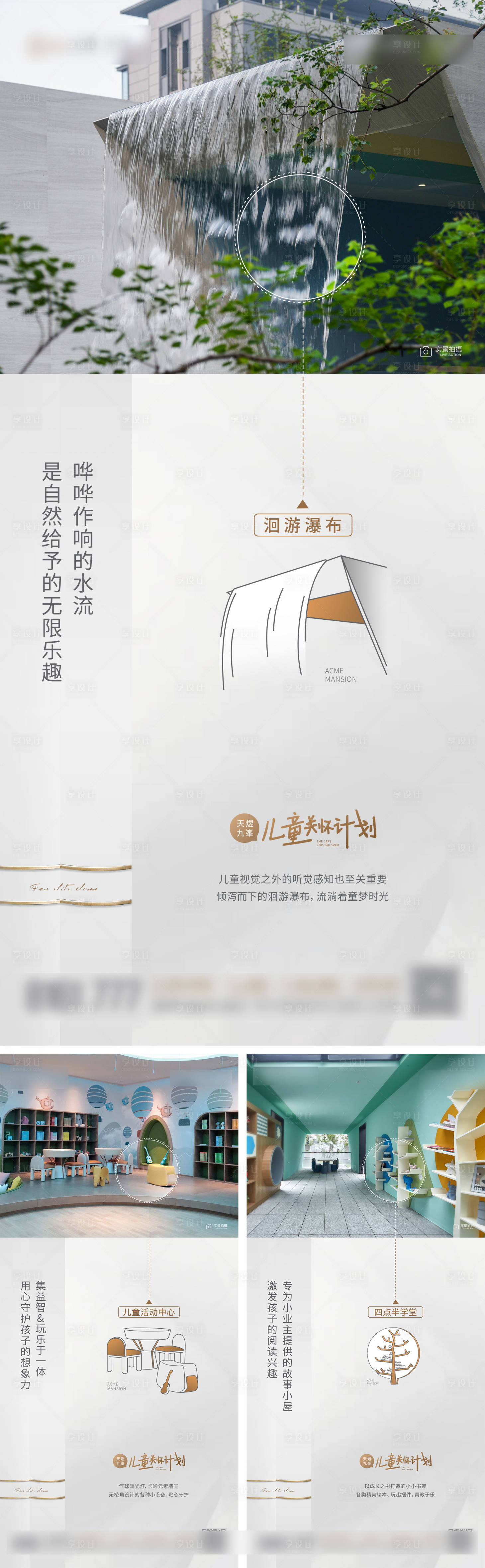 源文件下載【享設計】搜索編號：40860016478844719【地產園區兒童關懷計劃系列價值點海報】