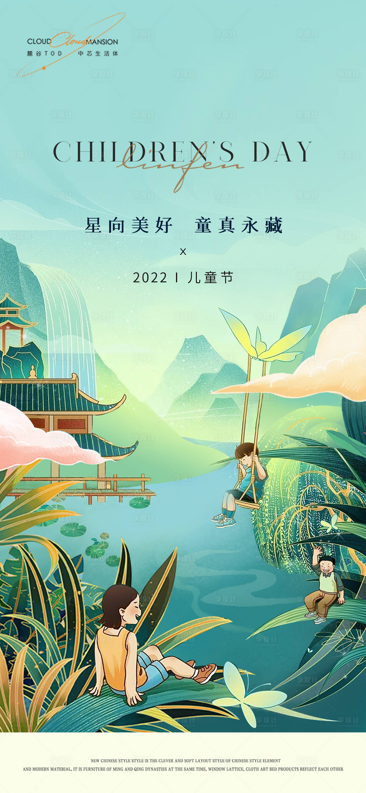 源文件下載【享設計】搜索編號：50990016859918895【兒童節節日稿】