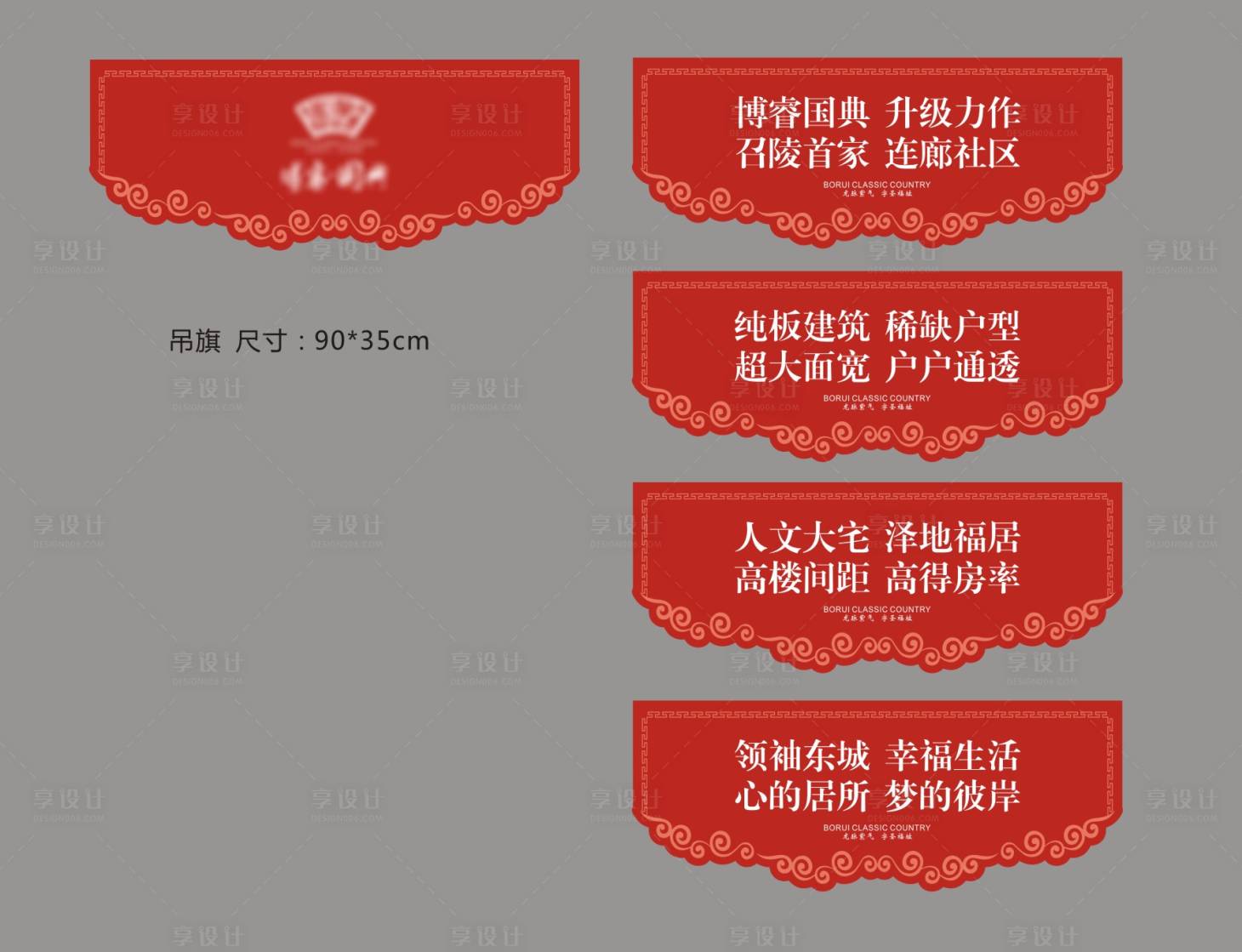 源文件下載【享設(shè)計(jì)】搜索編號(hào)：94540016902759838【地產(chǎn)吊旗】