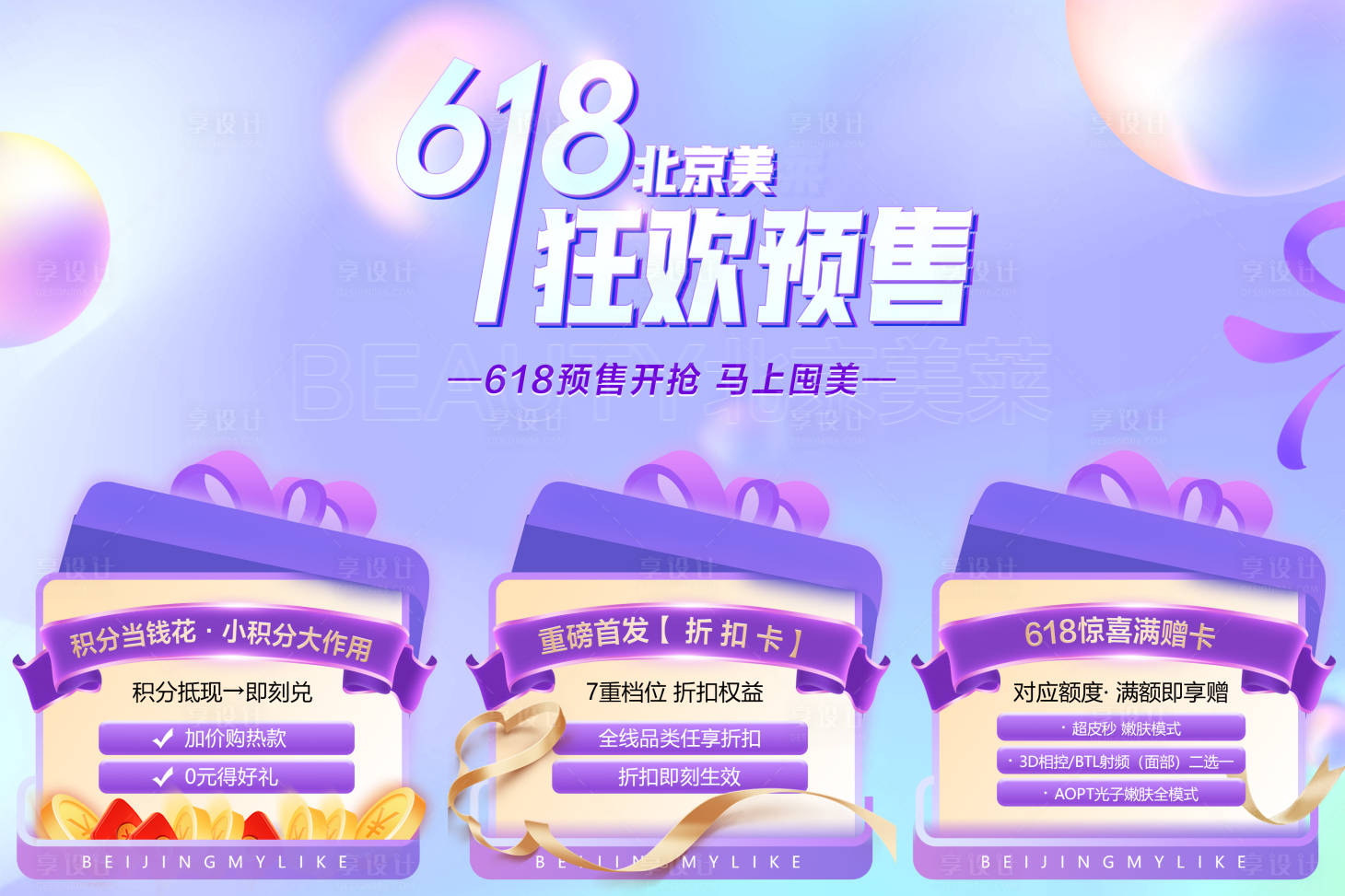源文件下载【享设计】搜索编号：34580016846927723【618狂欢预售六宫格】
