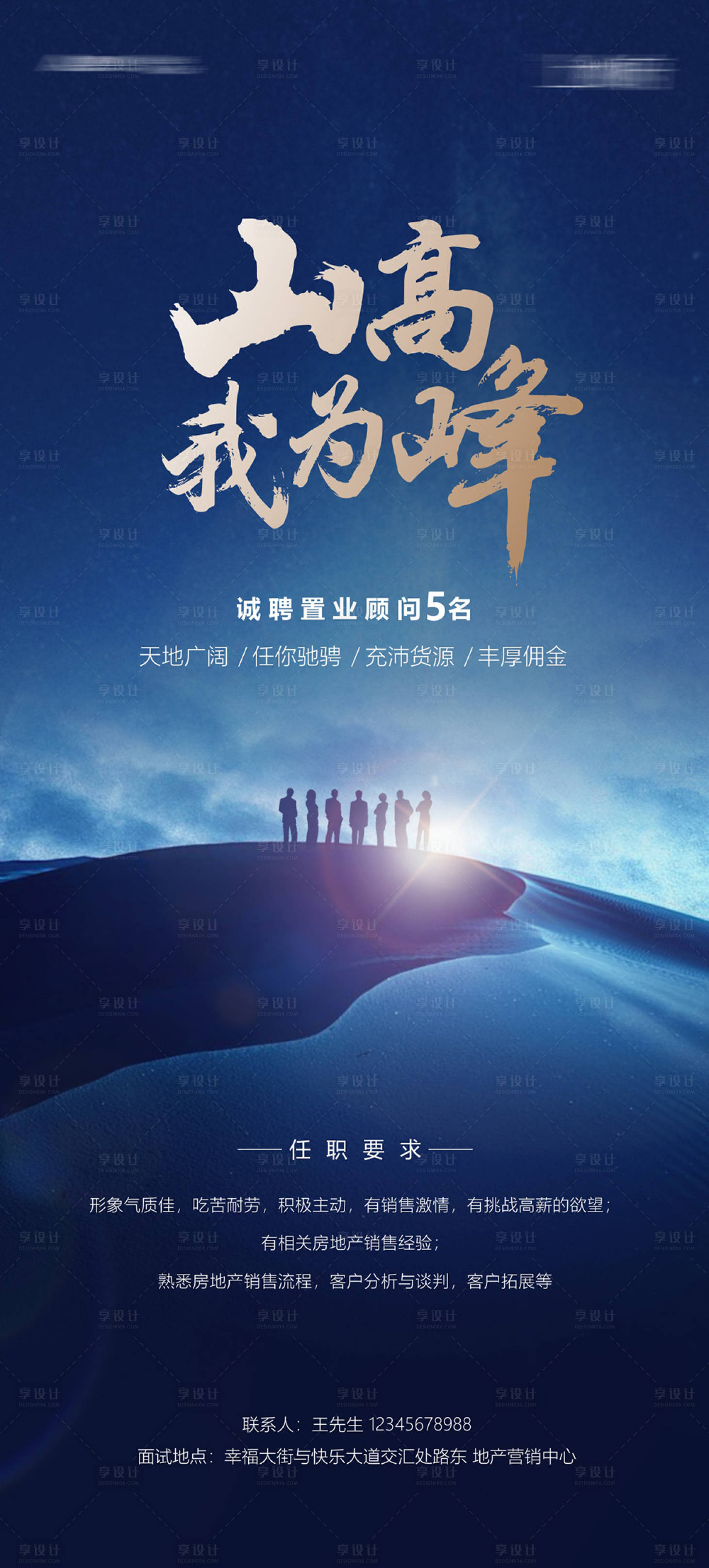 源文件下載【享設計】搜索編號：23360016843073034【地產招聘】