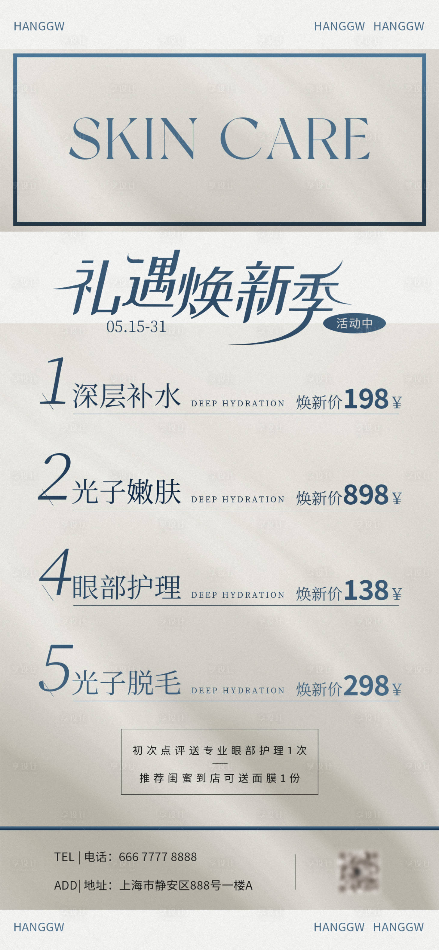 源文件下載【享設計】搜索編號：10740016622001383【醫美美業活動海報】