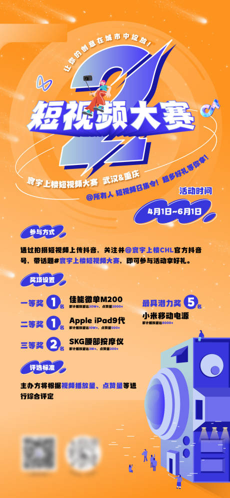 源文件下载【短视频大赛海报】编号：80720015911243539