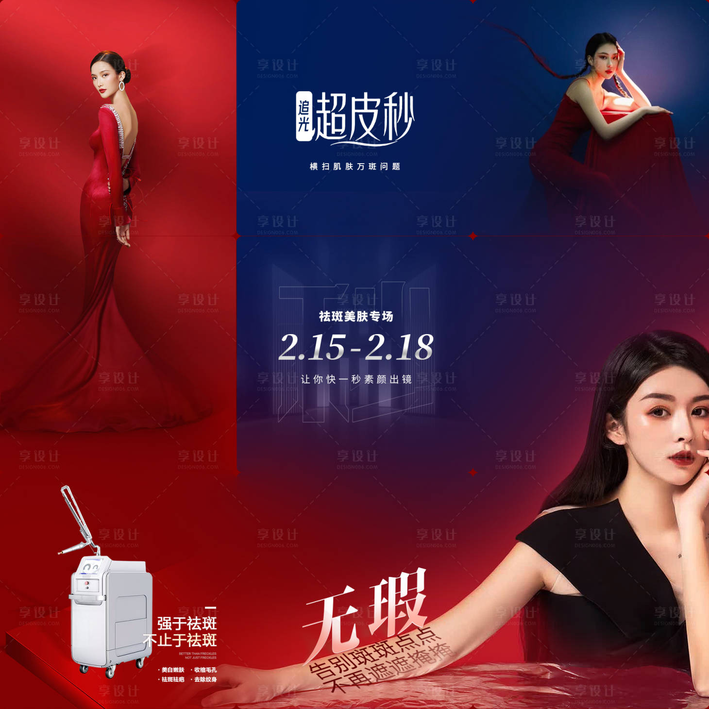源文件下载【享设计】搜索编号：95810016815302800【超皮秒专场预告九宫格】