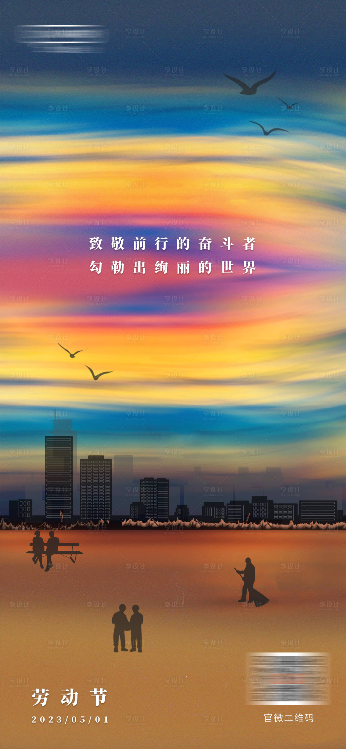 源文件下载【享设计】搜索编号：59480016719597755【劳动节海报】