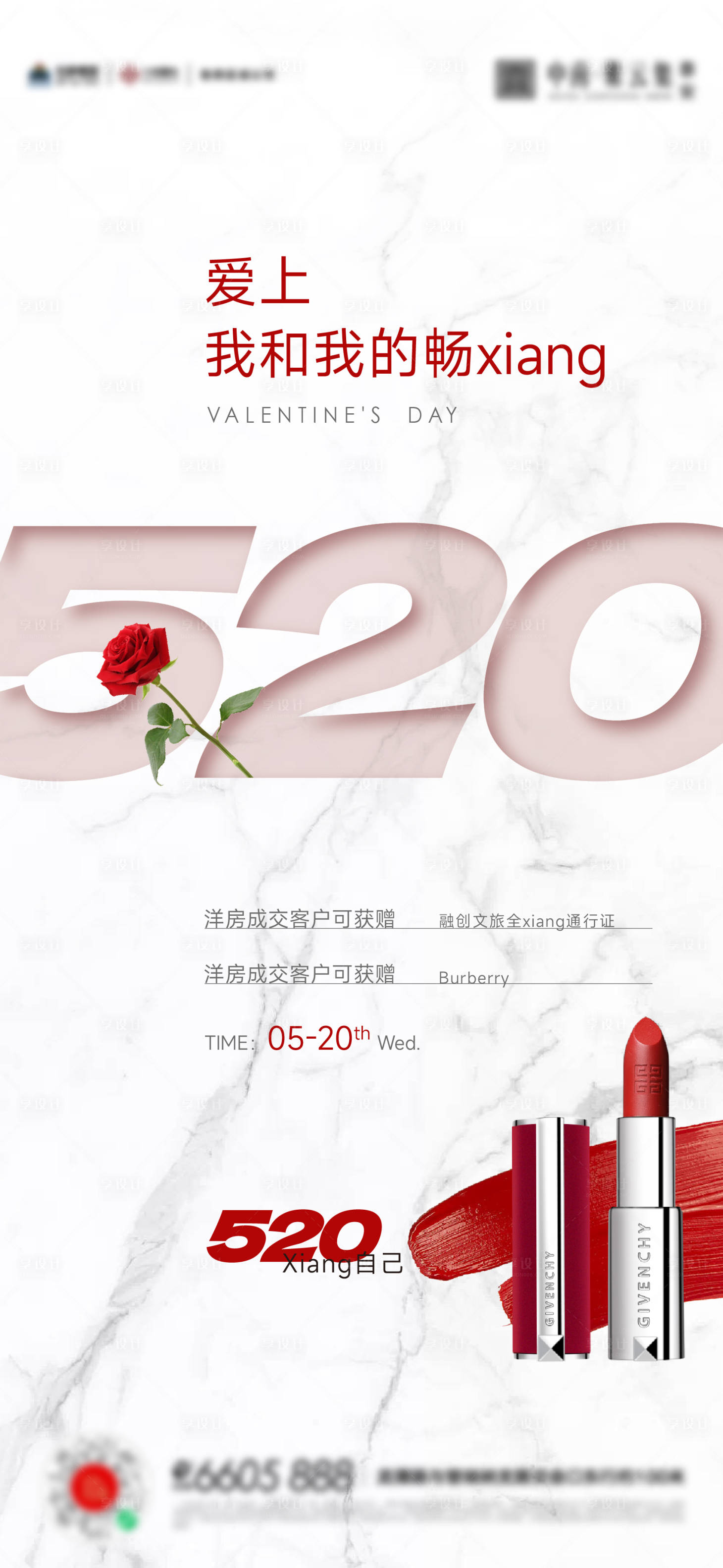源文件下載【享設計】搜索編號：84370016737876905【520情人節活動海報】